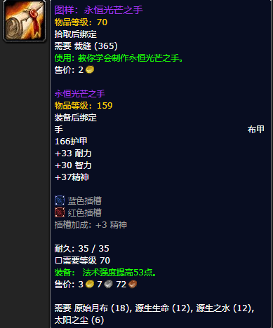 《魔兽世界怀旧服》永恒光芒之手图样获取攻略
