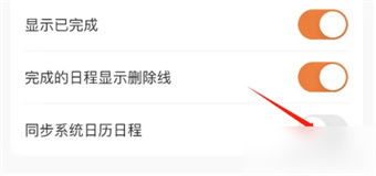 《指尖时光》如何同步系统日历日程