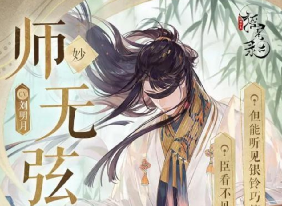 《摇光录：乱世公主》师无弦技能解析