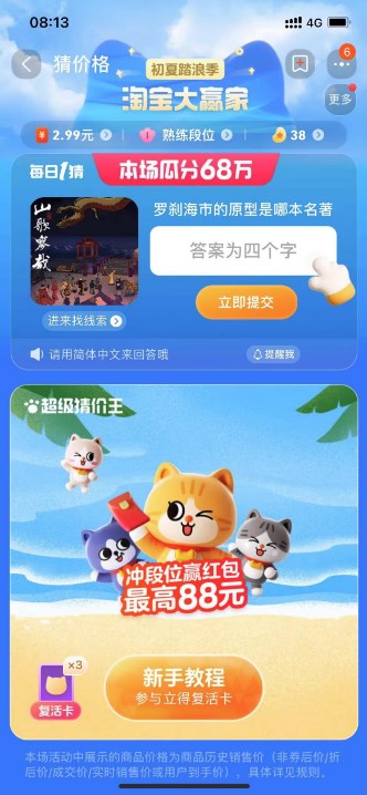 《淘宝》每日一猜答案最新7月28日