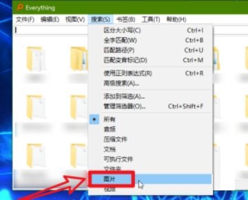 《Everything》快速定位本地图片方法介绍
