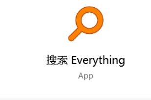 《Everything》快速定位本地图片方法介绍