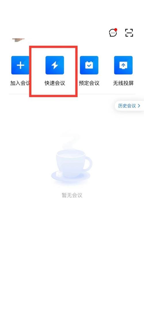 《腾讯会议》解除静音操作方法介绍