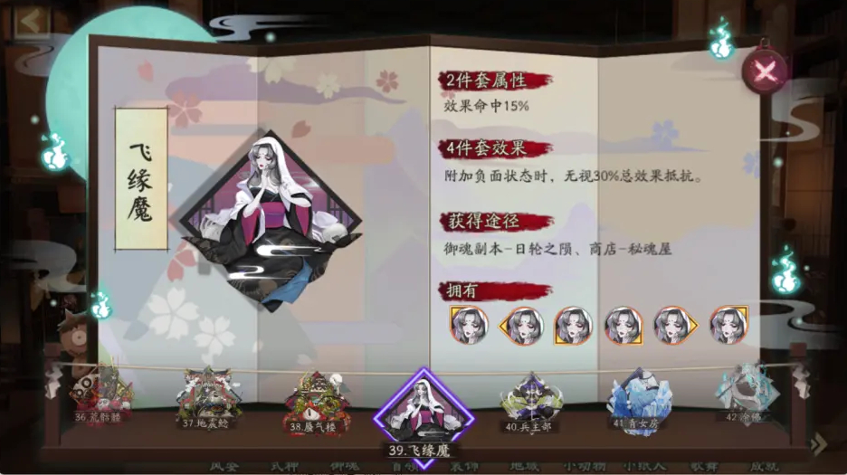 《阴阳师》御魂飞缘魔属性介绍