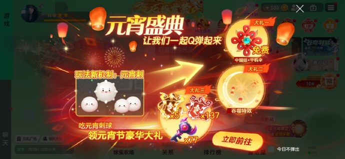 《球球大作战》元宵盛会活动任务开启，可免费获取元宵专属孢子「中国结·千机伞」