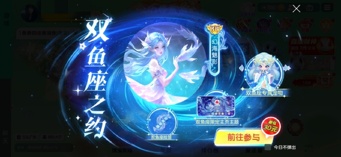《球球大作战》星座之旅开启，首次开通【星座之旅：双鱼座之约】通行证即领限定主页主题