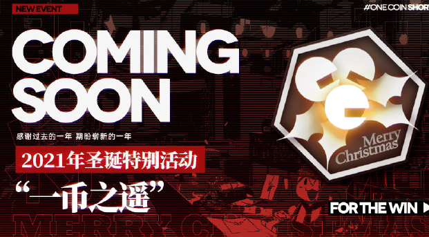 《少女前线》2021圣诞节活动详细介绍