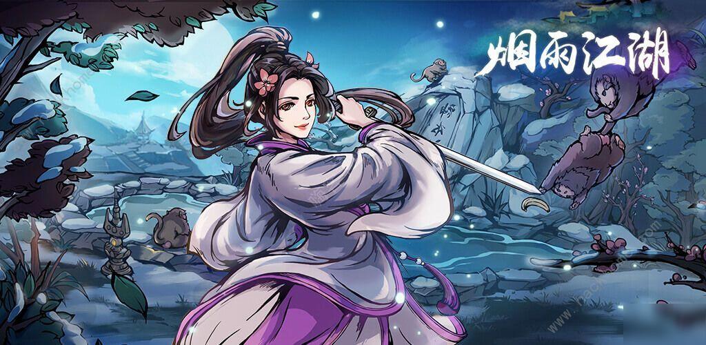 《烟雨江湖》武俊臣怎么打
