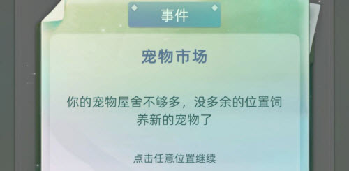 《当代人生》宠物宿舍在哪里