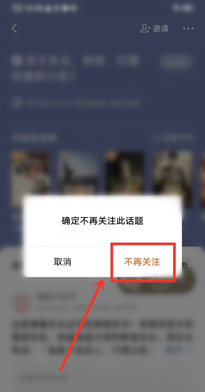 番茄小说如何取关话题(番茄小说取关话题的操作方法)