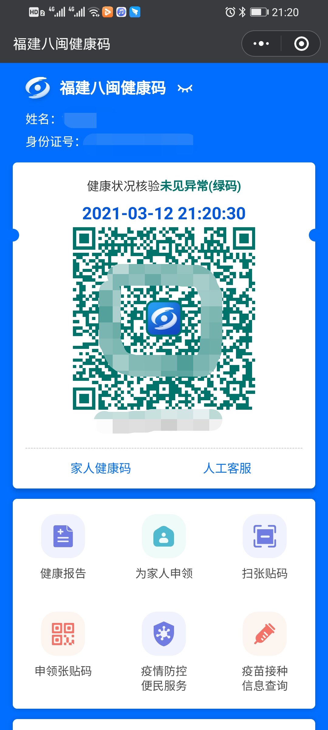 福建八闽健康码申请微信，微信如何申请福建健康码