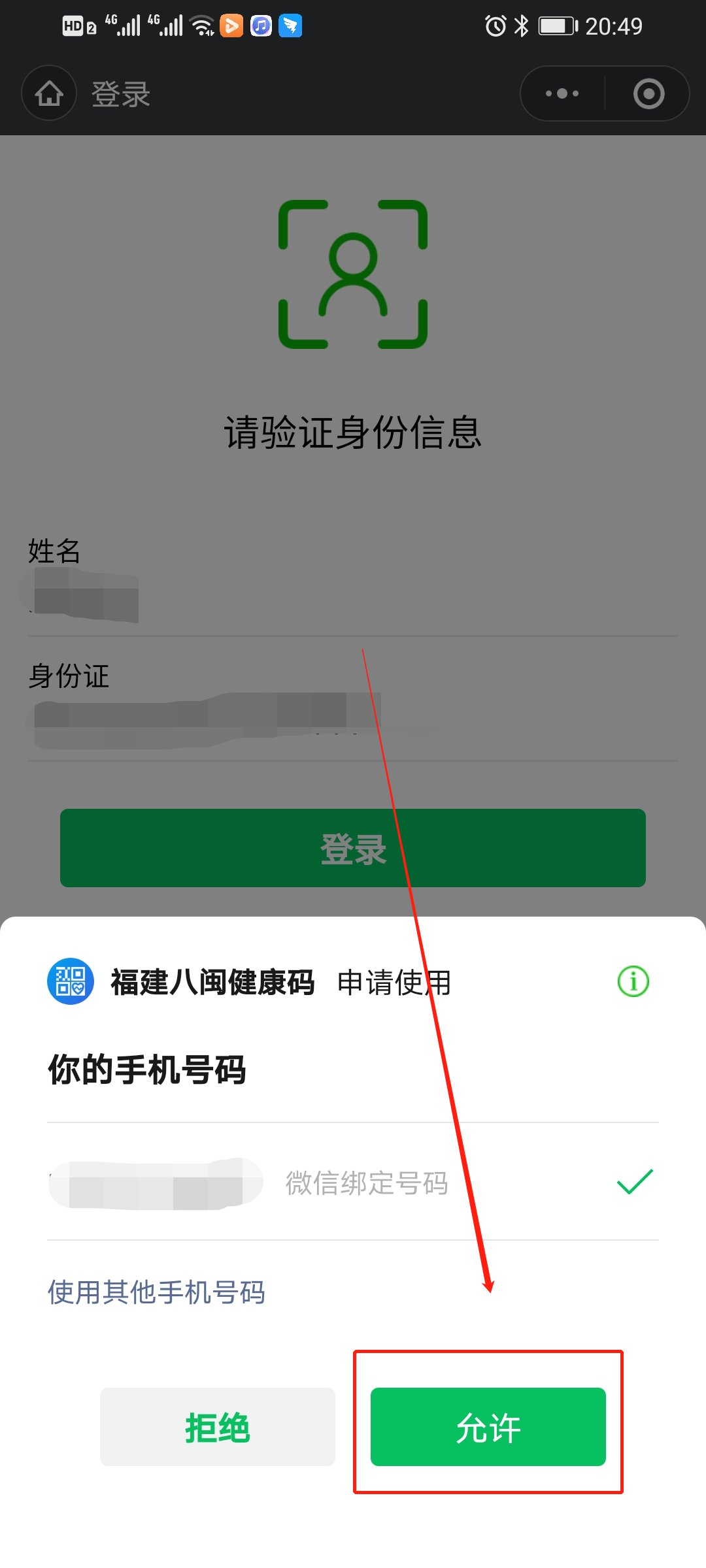 福建八闽健康码申请微信，微信如何申请福建健康码