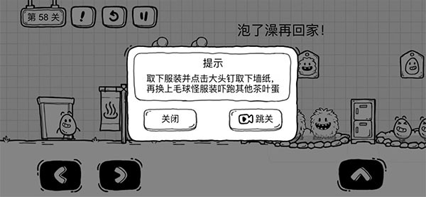 《茶叶蛋大冒险》第58关怎么过