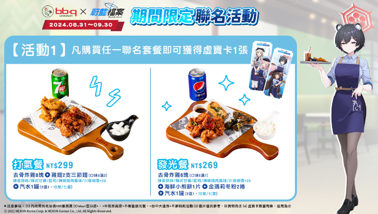 《蔚蓝档案》× bb.q CHICKEN台湾地区专属活动开启，学生会的炸鸡献礼