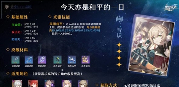 《崩坏星穹铁道》四星智识命途选什么好