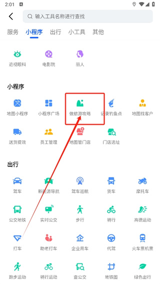 《高德地图》路线图制作方法介绍