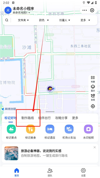 《高德地图》路线图制作方法介绍