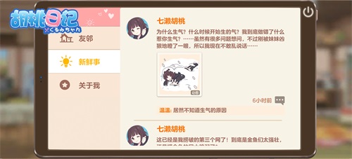 《胡桃日记》今日正式上线，你的开心我承包啦