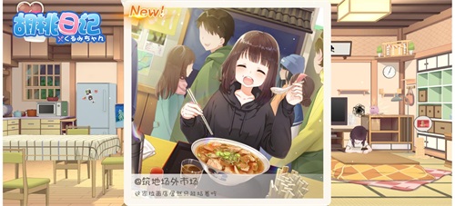 《胡桃日记》今日正式上线，你的开心我承包啦
