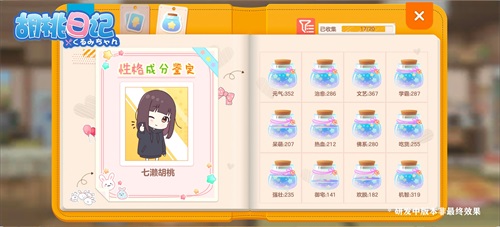 《胡桃日记》今日正式上线，你的开心我承包啦