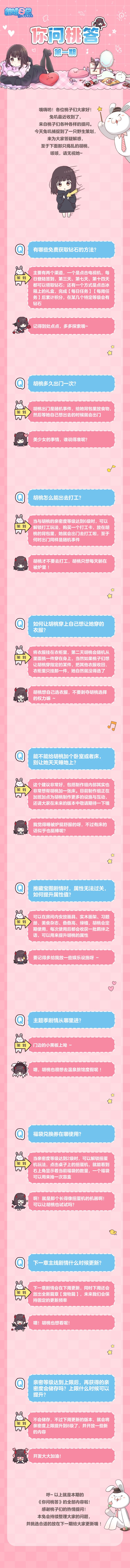 《胡桃日记：表情包少女menhera》玩家解疑1