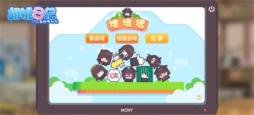 《胡桃日记》今日正式上线，你的开心我承包啦