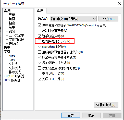 《Everything》以管理员身份运行方法介绍