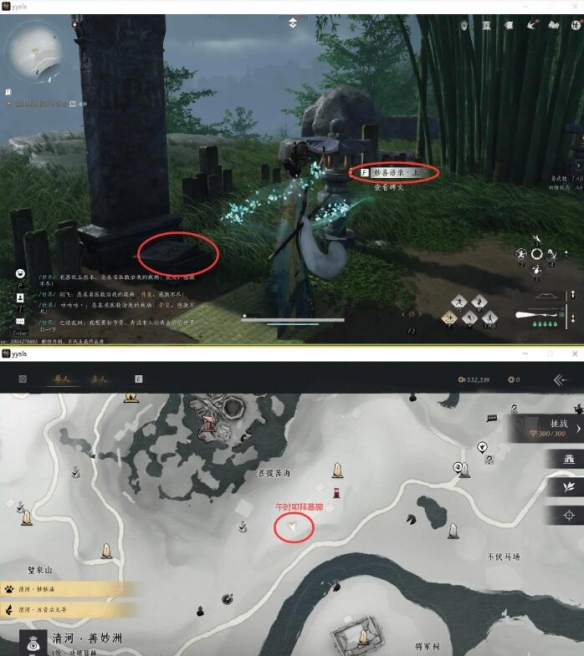 《燕云十六声》遗失的语录怎么完成