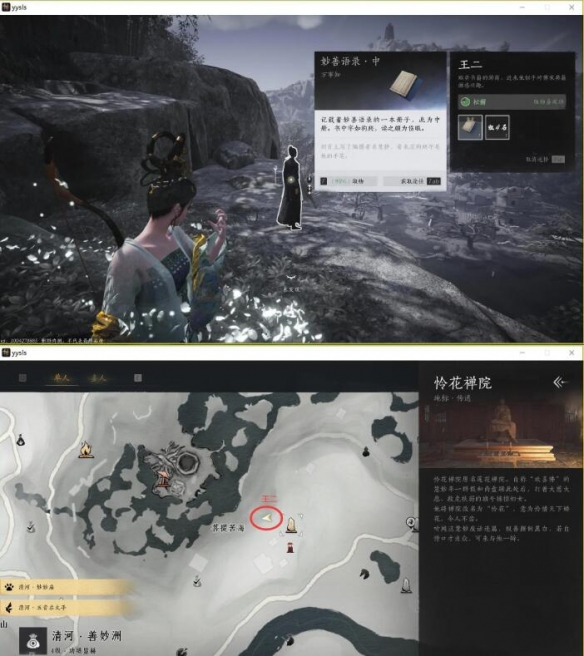 《燕云十六声》遗失的语录怎么完成