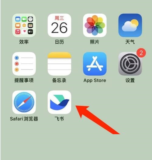 《飞书》怎么切换语言