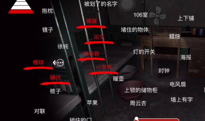 《孙美琪左边宿舍》四级线索医生宿舍攻略