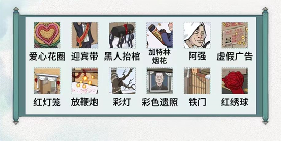 《文字脑洞》怀旧出殡怎么通关