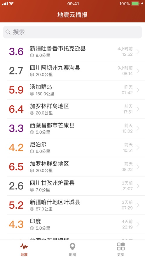 地震云播报官网版