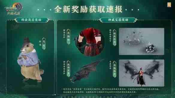 《剑网3》丝路风语赛季奖励有哪些