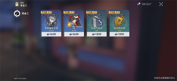 《崩坏：星穹铁道》自费周边成就怎么达成