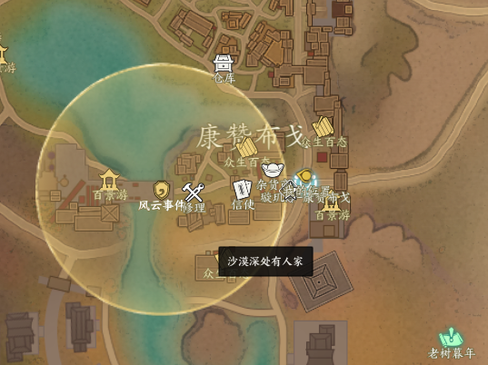 《诛仙世界》沙漠深处有人家风云事件如何攻略