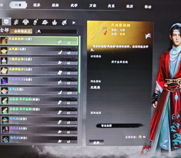 《下一站江湖2》风鸿羲枪柄怎么获取