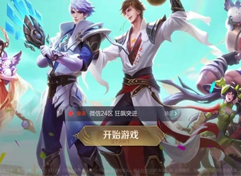 《王者荣耀》同城频道发言攻略​