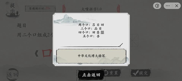 《玩梗大师》大嘴拼字1.0怎么通关