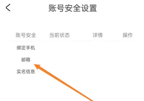 《米游社》更换邮箱操作方法介绍