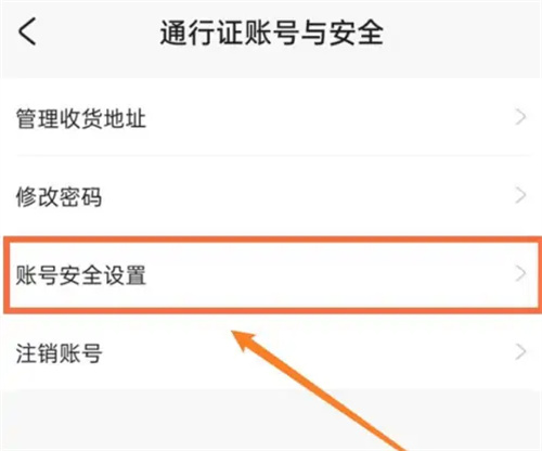 《米游社》更换邮箱操作方法介绍