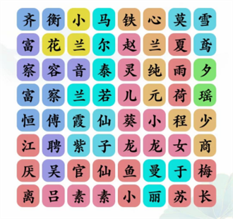 《文字玩出花》白月光怎么通关