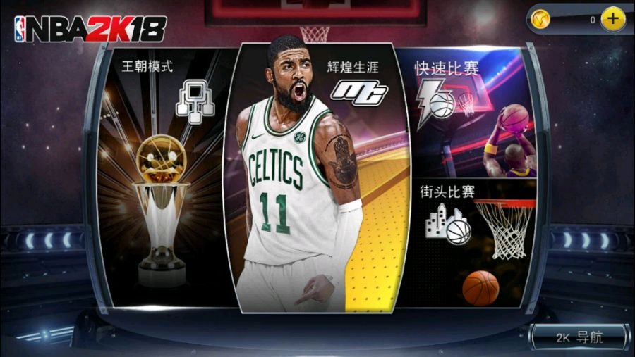 NBA2K18手机版中文版