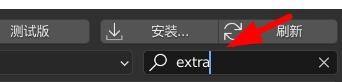 《Blender》安装ExtraObjects插件教程分享
