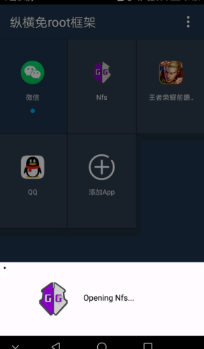纵横免root框架免费版