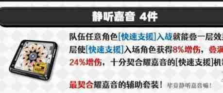 《绝区零》耀嘉音驱动搭配以及词条选择建议