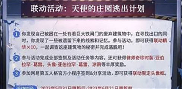 《第五人格》杀戮的天使联动活动怎么玩