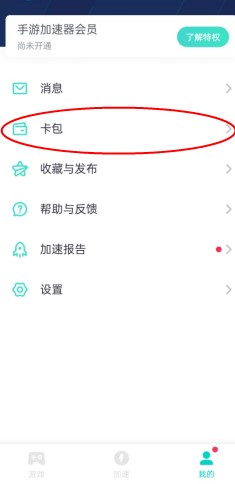 《网易uu加速器》1月8日兑换码免费领取