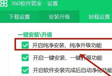 《360安全卫士》纯净模式具体设置步骤