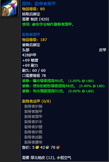 《魔兽世界怀旧服》剔骨者面甲图样获取攻略